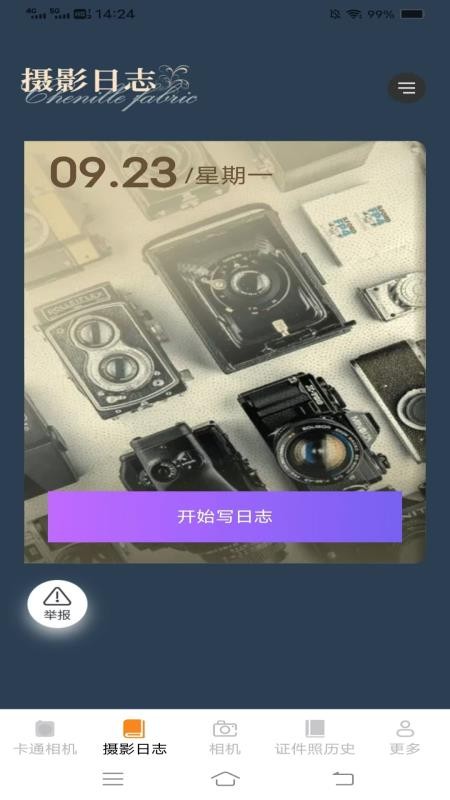 听风相机 v3.4.8.2 手机版 1