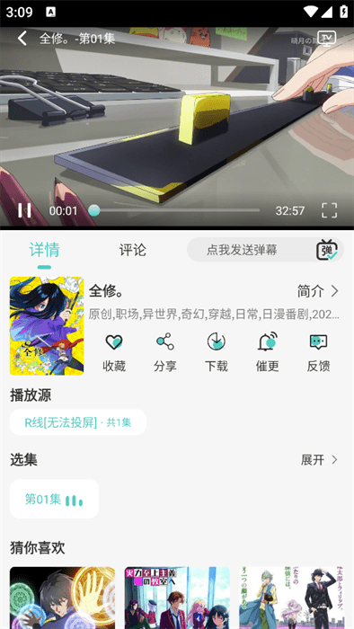 MicoMico动漫app v5.5.8 安卓版 1