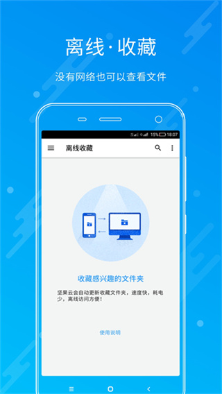 坚果云app v4.26.8 安卓客户端 2