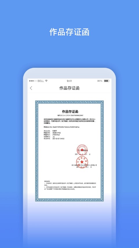 数字原创保护平台 v1.1.6 安卓版 2