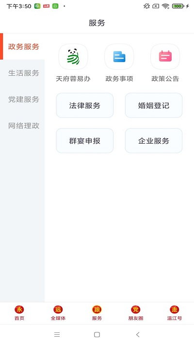 金温江app v7.1.5 安卓最新版 2