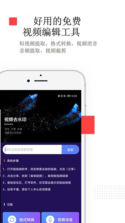 视频去水印免费版客户端 v4.4.0 安卓版 0