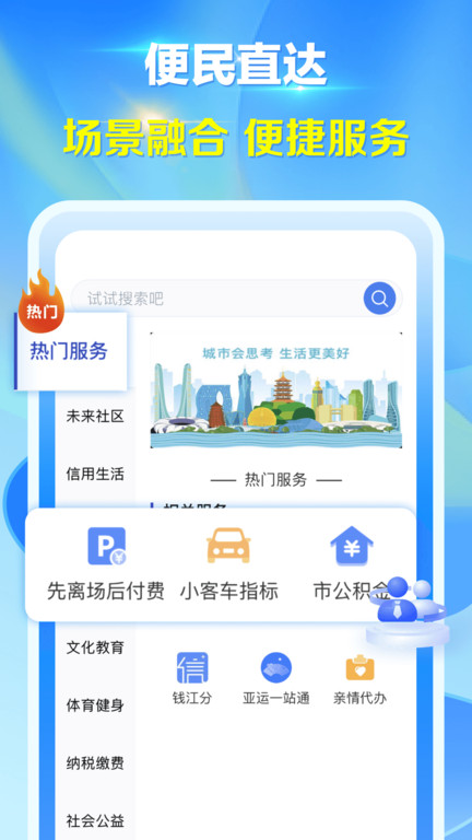 杭州城市大脑app v4.0.2 安卓版 1