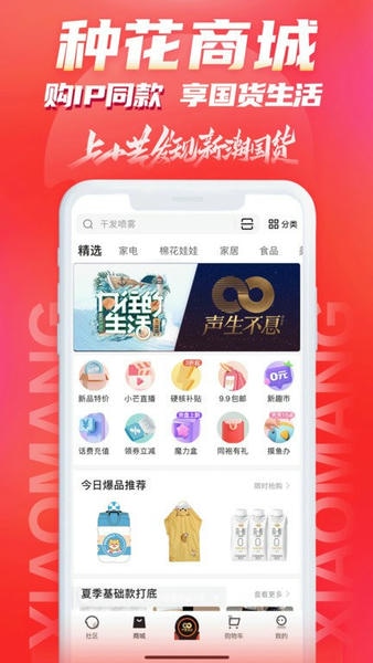 湖南卫视小芒 v5.7.9 最新版 7