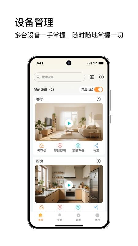 安芯看看 v6.5.2 最新版 0