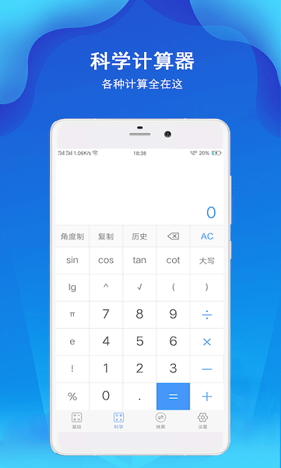 计算器极速计算官方版 v7.2.5 安卓版 2