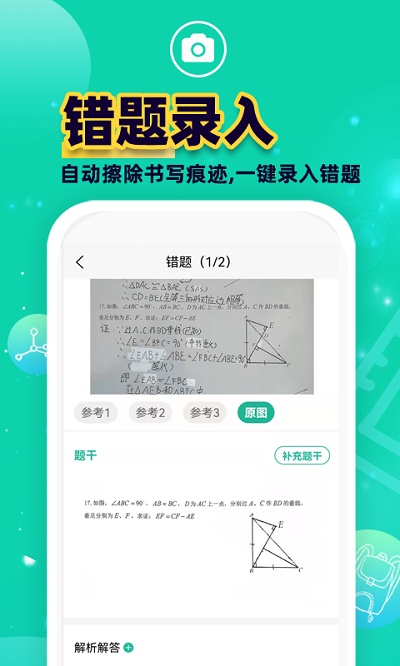 错题plusapp v3.0.5 安卓版 0