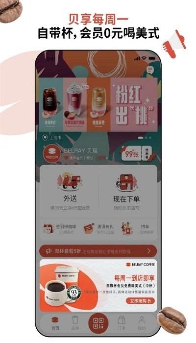 贝瑞咖啡官方版 v2.9.3 安卓版 1