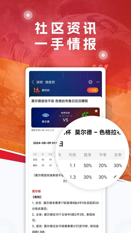 球探网官方版 v7.8安卓手机版 1