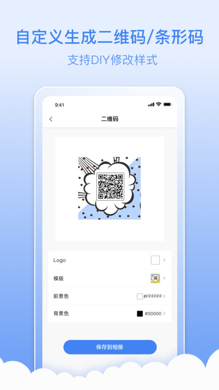 扫码全能王app v3.7.7 安卓版 0