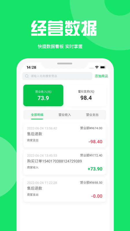 万集荟商家版app v1.3.4 安卓版 2