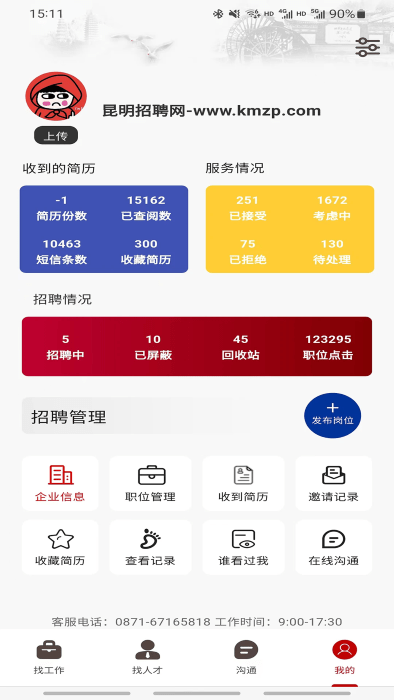 昆明招聘网app v6.6.3 安卓版 1