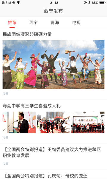 掌上西宁app v7.1.6 安卓客户端 1