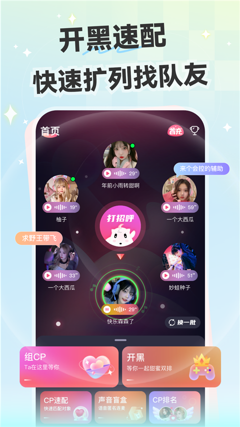 心动开黑 v6.2.2安卓版 0