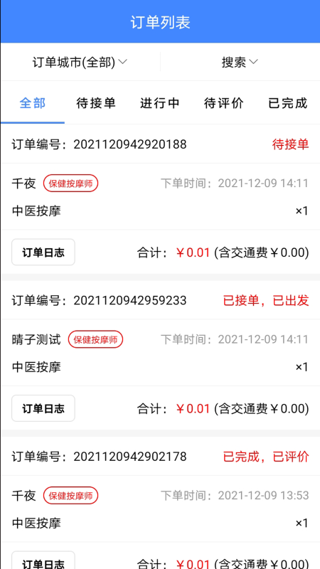 33上门商家版app v1.6.9 安卓版 0