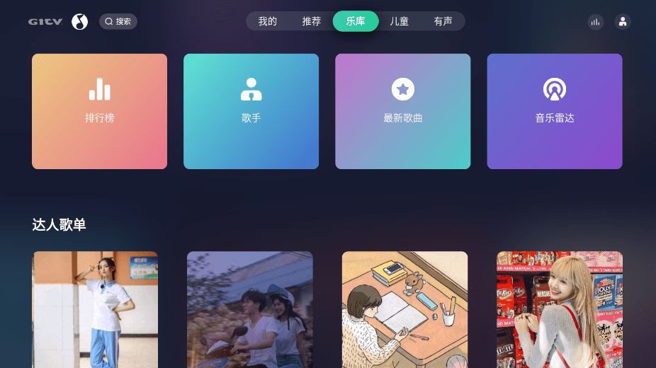 qq音乐tv版最新版本 v20.0.0.8 安卓版 0
