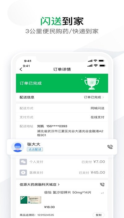 您健康app v1.4.0 3