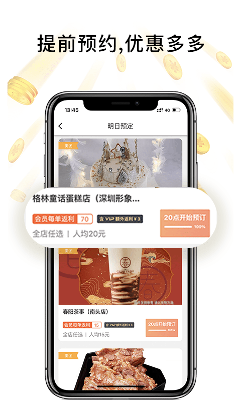 歪麦霸王餐外卖平台 v1.1.174安卓版 3