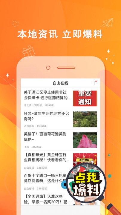 白山在线网 v6.6.0 安卓版 1
