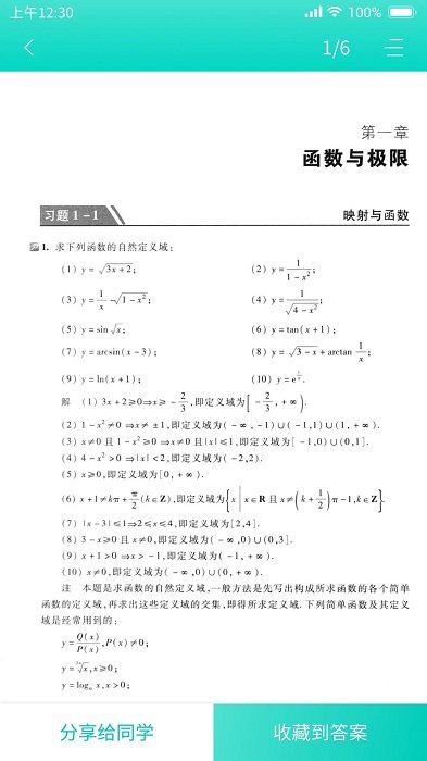 大学作业答案软件 v1.3.5 安卓版 2