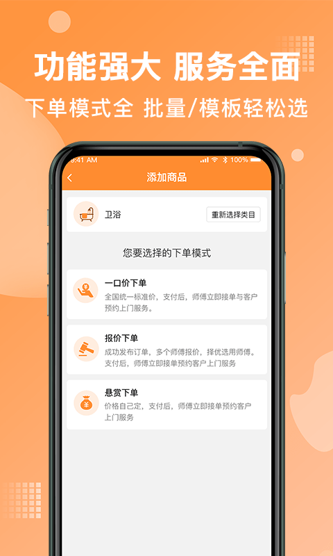 奇兵到家安装平台官方版 v8.41.0 安卓最新版 1