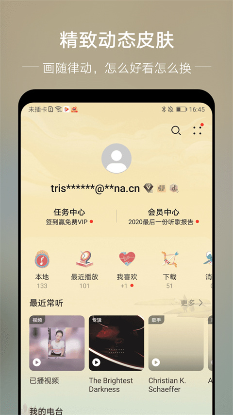 元力音乐 v1.5.5安卓版 0