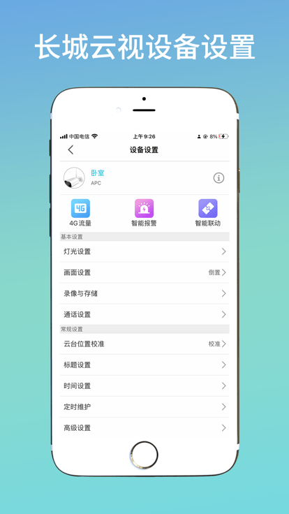 长城云视app(aview) v1.1.2 官方安卓版 0