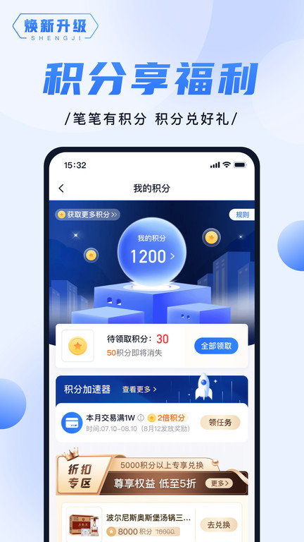 随行付plus官方版 v4.8.2 安卓客户端 1