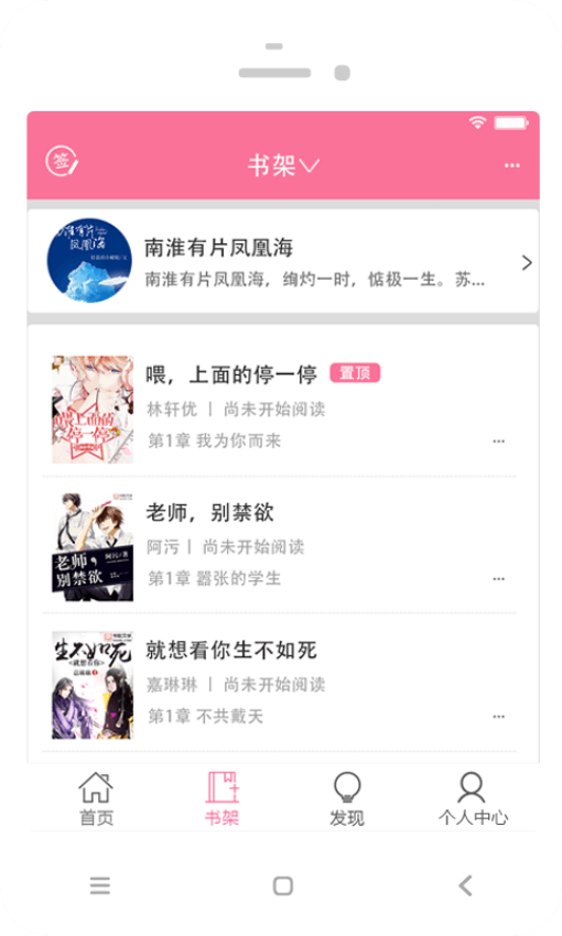 耽美小说大全 v2.6.3 安卓版 0