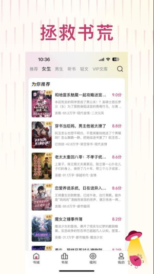 蜜薯小说 v1.0.9 安卓版 1