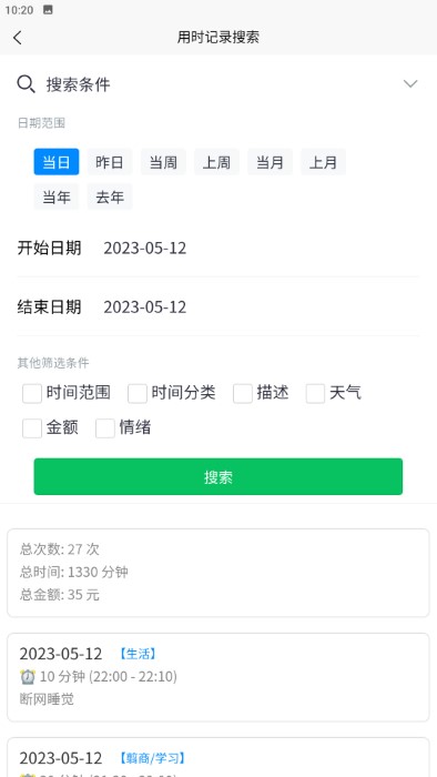 时间书app v1.49.1 安卓版 1