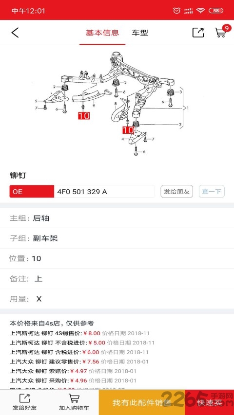 跑街令app v8.0.15 安卓版 3