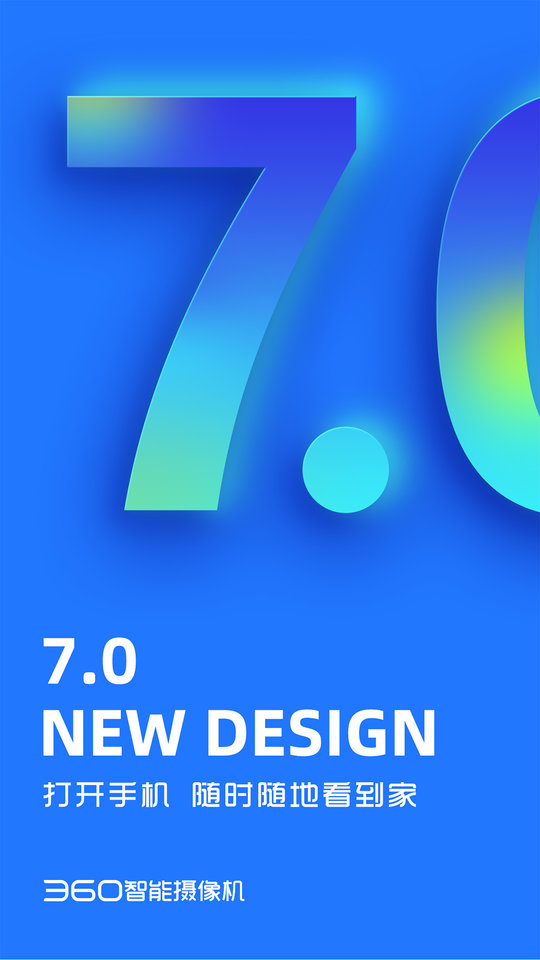 360摄像机智能看家官方版 v8.4.8.6 安卓版 1