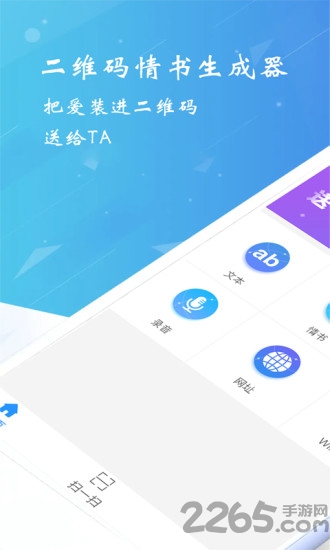 情书二维码生成器app v2.8.5 安卓版 3
