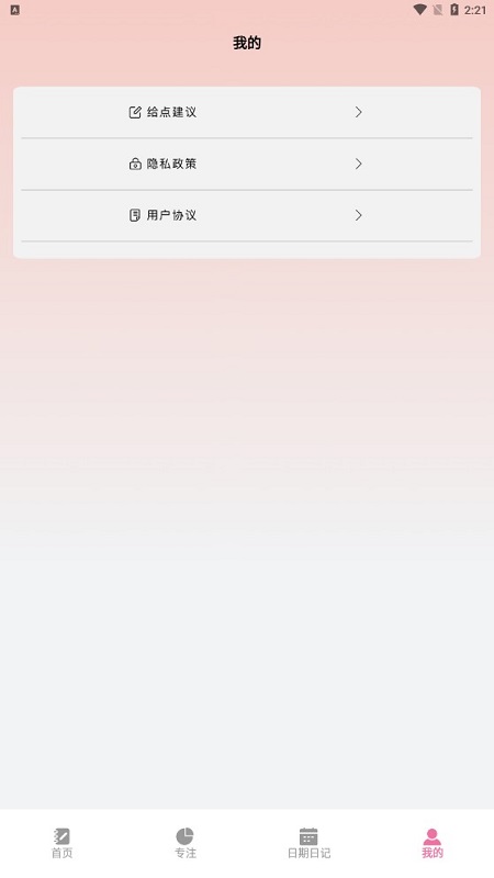 日记本女生版app v2.2 安卓版 3