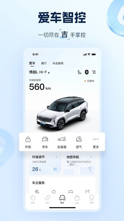 吉利汽车app官方版 v3.45.0 安卓版 3