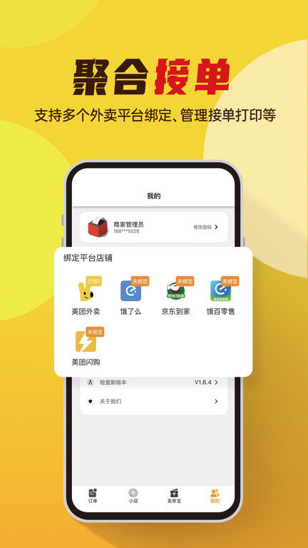 小店云掌柜app(改名为小店掌柜) v2.6.7 安卓最新版本 1