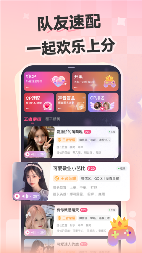 心动开黑 v6.2.2安卓版 4