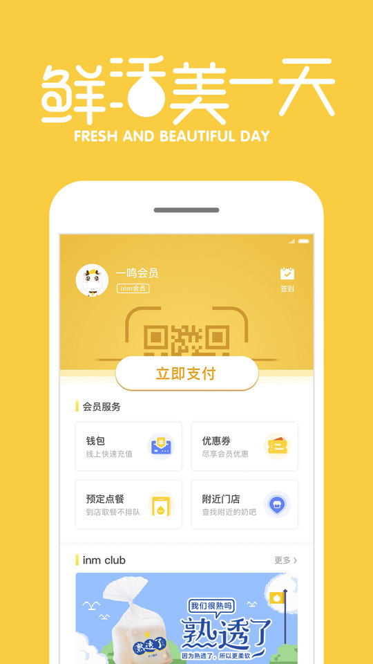 inm一鸣真鲜奶吧官方版 v3.7.5 安卓版 0