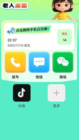 清楚放大字 v2.0.1 安卓版 0