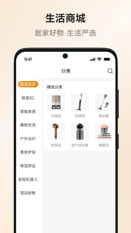 追觅优选 v1.0.0.21 手机版 1
