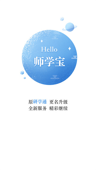 师学宝 v5.14.1 最新版 2