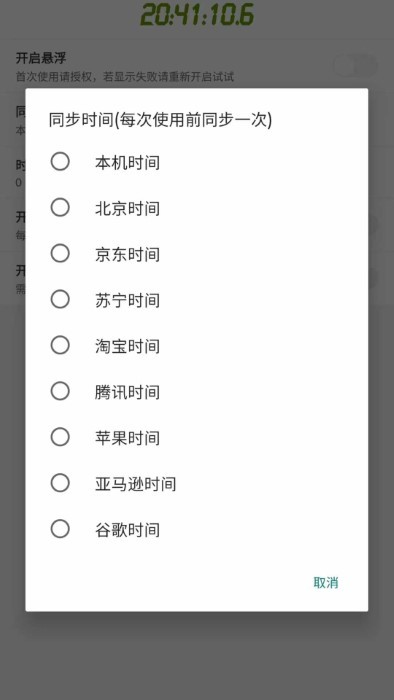 屏幕悬浮秒表app v2.1.1 安卓版 1