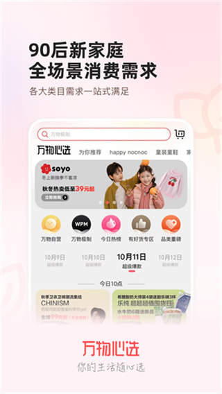 万物心选 v7.11.69 安卓版 0