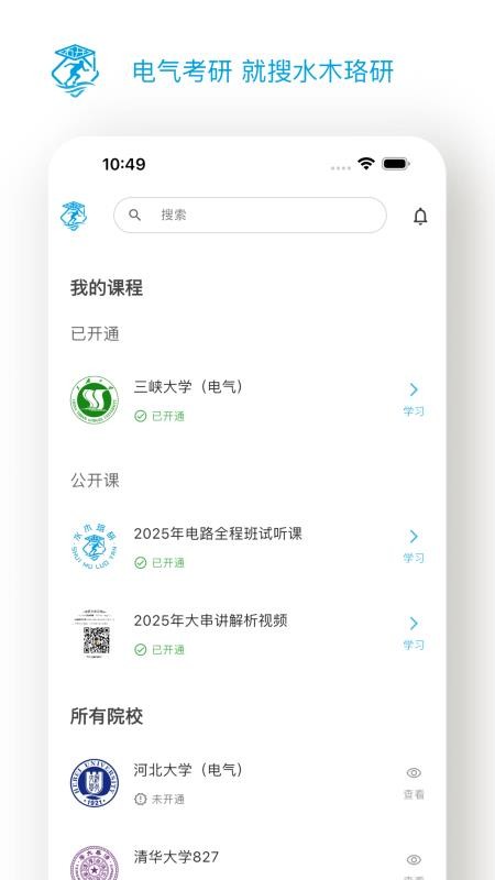 水木珞研教育 v2.0.0 安卓版 2