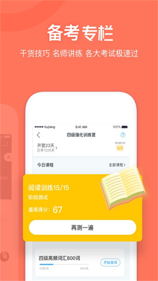 沪江开心词场 v6.17.19 安卓版 1