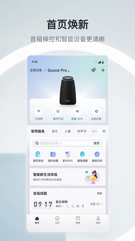 天猫精灵智能音箱手机版 v8.24.0 安卓最新版 3