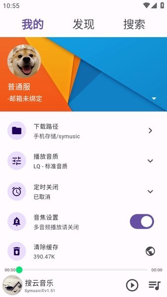 symusic搜云 v1.7.2 安卓版 1