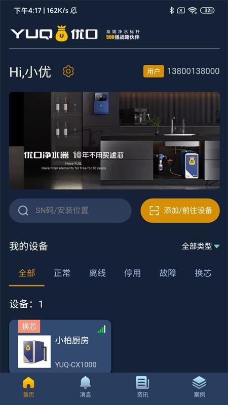 优口净水 v1.4.1 最新版 4
