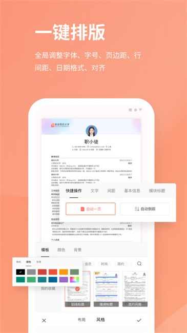 职徒简历最新版 v3.3.9 安卓版 2